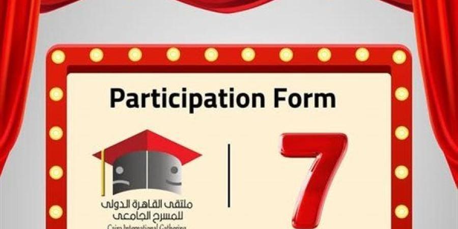 ملتقى القاهرة الدولي للمسرح الجامعي يتيح استمارة المشاركة في دورته السابعة