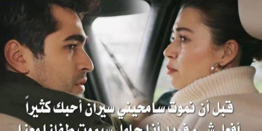 مسلسل طائر الرفراف الحلقة 94 والقنوات الناقلة