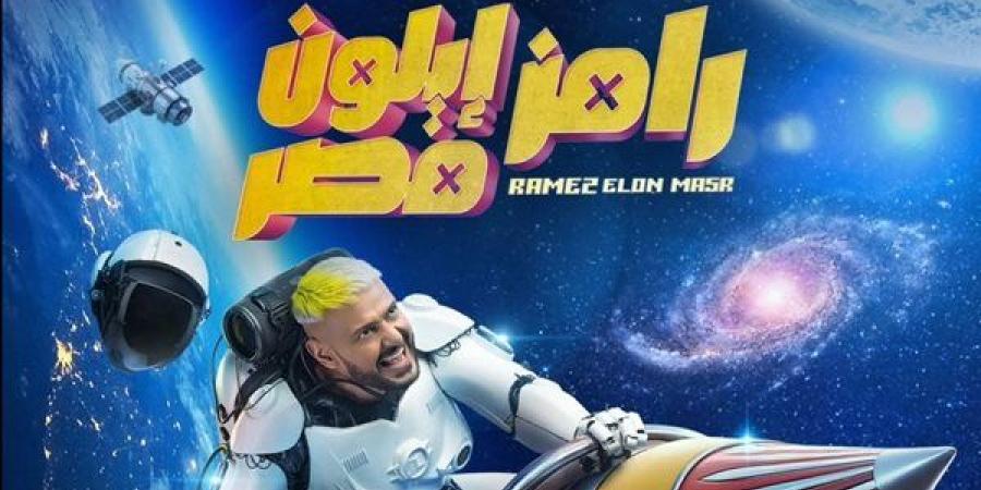 رمضان 2025.. رامز جلال يكشف عن بوستر "رامز إيلون مصر"