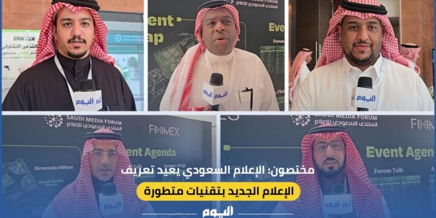 فيديو| مختصون: الإعلام السعودي يعيد تعريف الإعلام الجديد بتقنيات متطورة