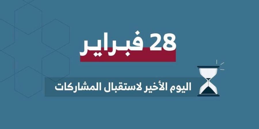 جائزة المستثمر الذكي الخليجي تشارف على إغلاق باب المشاركة