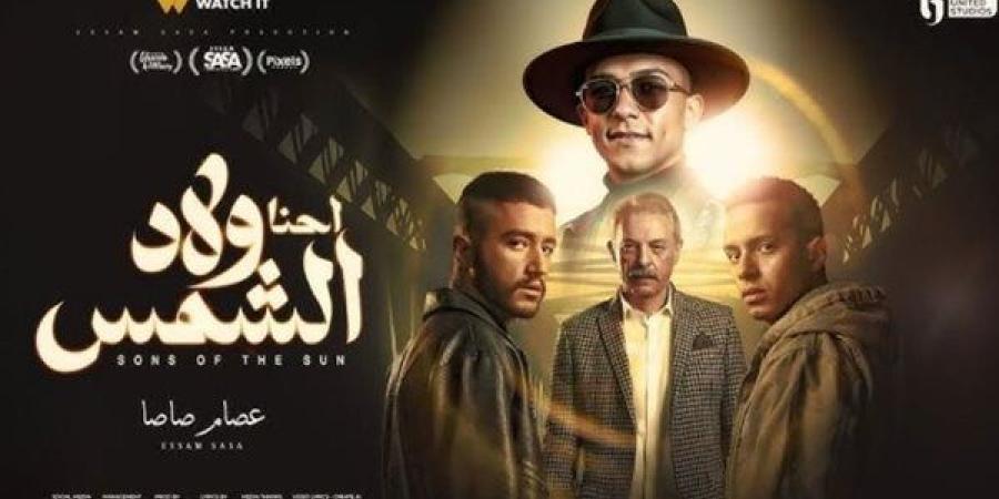 رمضان 2025.. عصام صاصا يطرح أغنية مسلسل "ولاد الشمس" (فيديو)