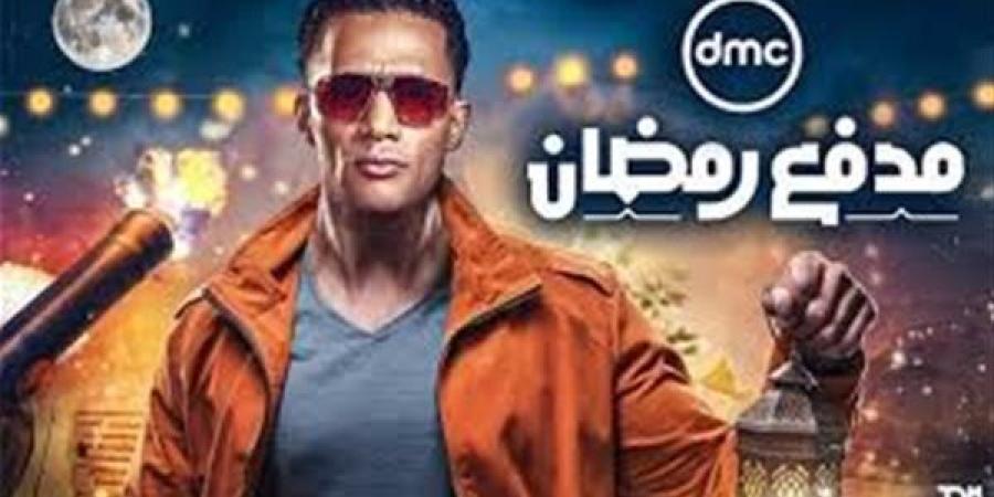 ميعاد برنامج مدفع رمضان لمحمد رمضان 2025