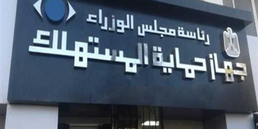 حماية المستهلك: تنفيذ 410 حملات رقابية بـ24 محافظة والمرور على 5564 منشأة تجارية