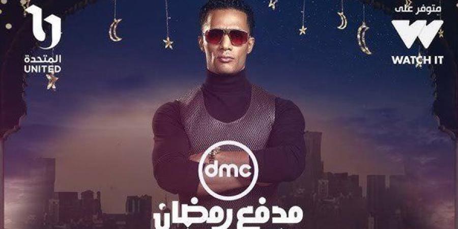 مدفع رمضان dmc الساعه كام