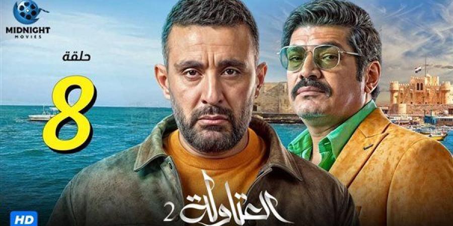 "أنتقام وصراعات".. ملخص الحلقة 8 من مسسلسل العتاولة 2