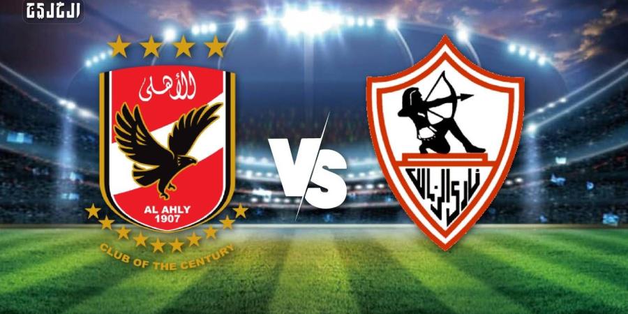 الأهلي ضد الزمالك.. الموعد والتشكيل المتوقع والقنوات الناقلة