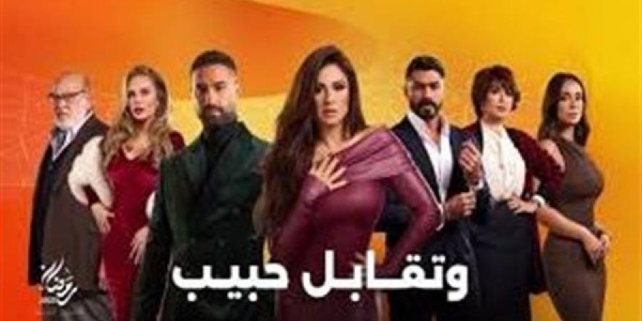 مسلسل وتقابل حبيب.. نصائح للأب ليتولى مسئولية الأبناء بعد وفاة الأم