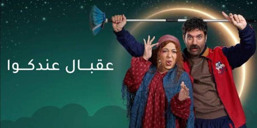 تصاعد الأحداث في مسلسل عقبال عندكوا.. خداع وسرقة وخلافات زوجية