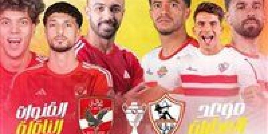 مفاجأة من العيار الثقيل.. الزمالك قد يحرم من الحصول على نقاط مباراة الأهلي