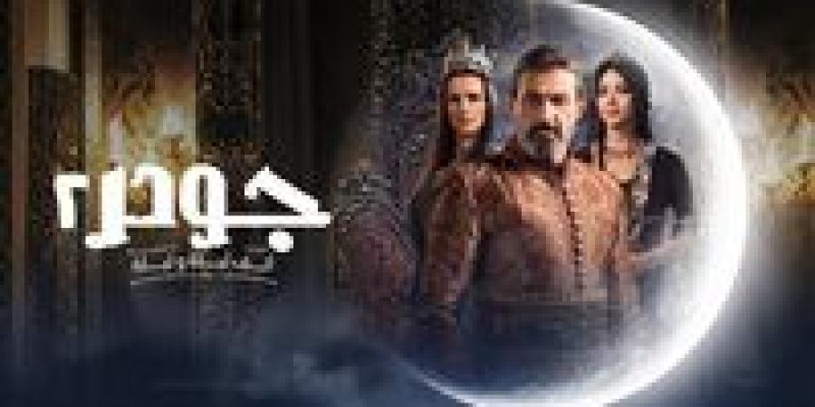 مسلسل جودر 2 الحلقة 13.. شواهي تقترب من كنوز الشمردل