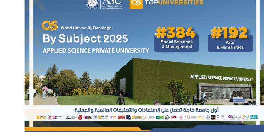 العلوم التطبيقية تحقق مراتب متقدمة في تصنيف QS 2025 للتخصصات الأكاديمية…