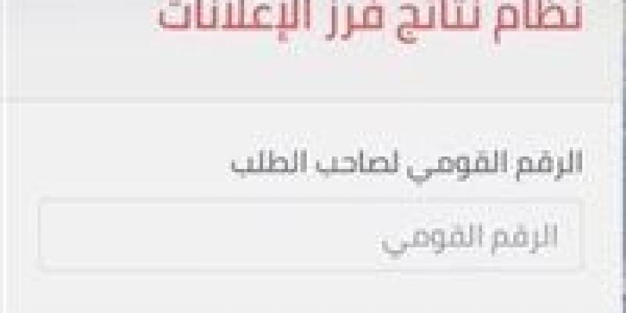 كيفية الاستعلام عن نتيجة حجز شقق سكن لكل المصريين 5..(قبول أو رفض)