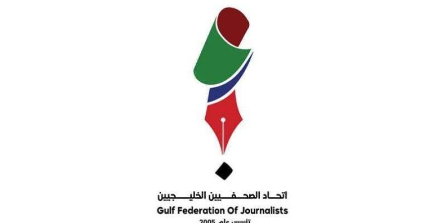 اتحاد الصحفيين الخليجيين يؤكد دعمه الكامل للمبادئ الداعية لحرية التعبير واستقلالية العمل الصحفي والإعلامي