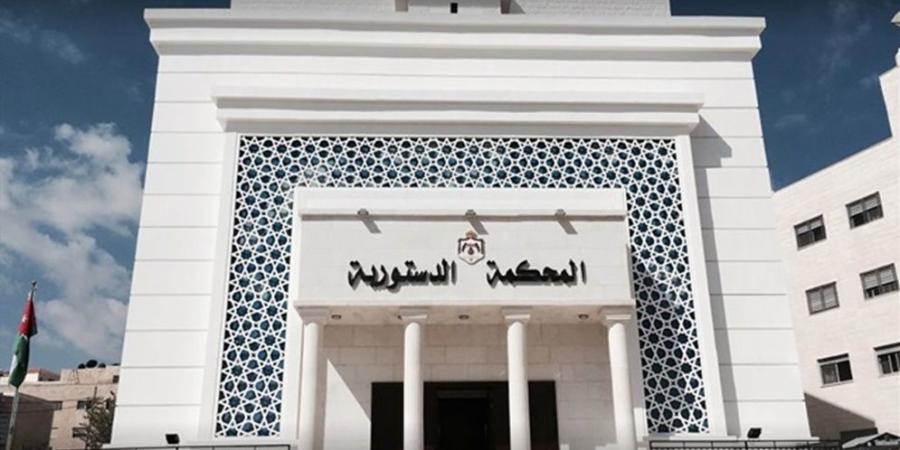 المحكمة الدستورية ترد طعناً بعدم دستورية مادة في قانون منطقة العقبة الاقتصادية الخاصة