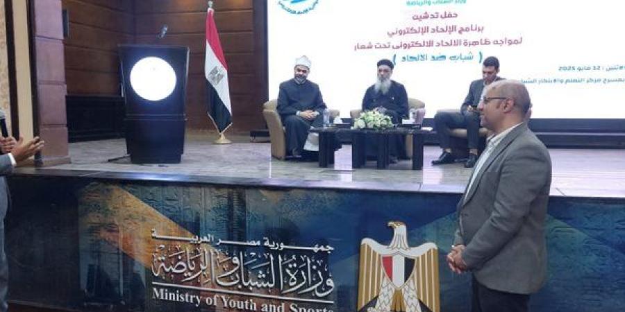 الشباب والرياضة: تدشين برنامج "مواجهة الإلحاد الإلكتروني" بمركز الابتكار الشبابي بالجزيرة