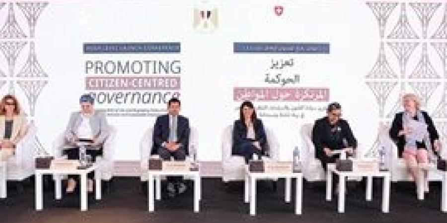 وزيرة التخطيط تفتتح فعاليات إطلاق مشروع «تعزيز الحوكمة المرتكزة حول المواطن في مصر»