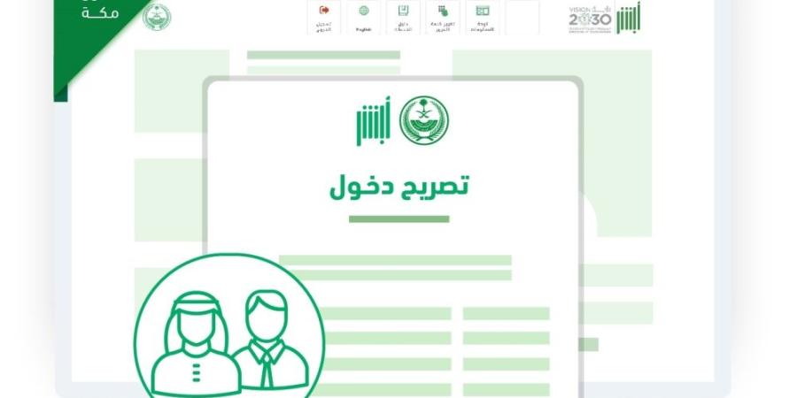 مع اقتراب موسم الحج.. طريقة استعراض تصريح الدخول إلى مكة عبر "أبشر"