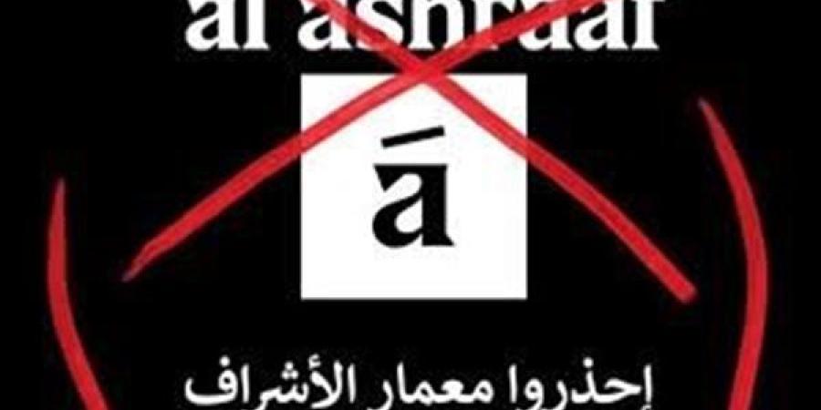 عاجل.. متضرري شركة معمار الأشراف: سنتقدم ببلاغ للنائب العام بعد النصب علينا