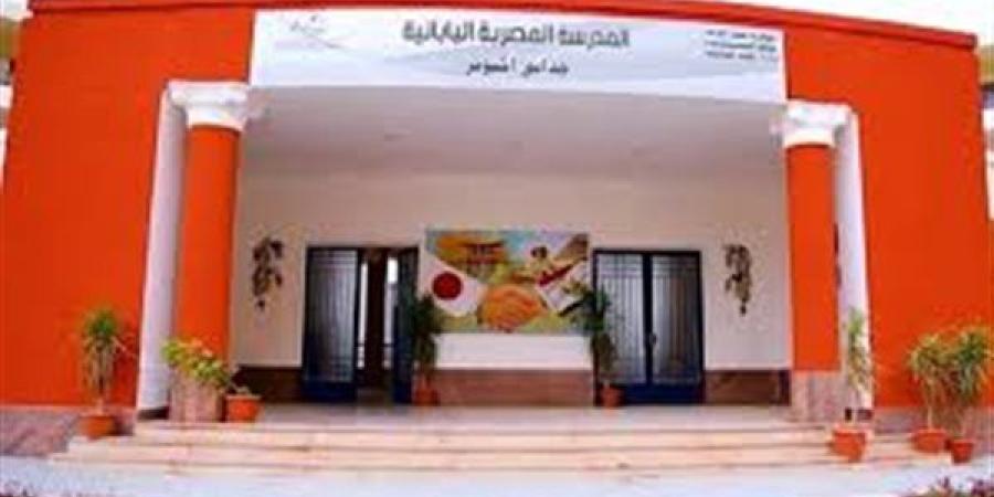 شروط التقديم في المدارس المصرية اليابانية 2025