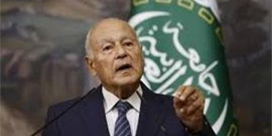 أبو الغيط يشيد بقرار ترمب رفع العقوبات عن سوريا