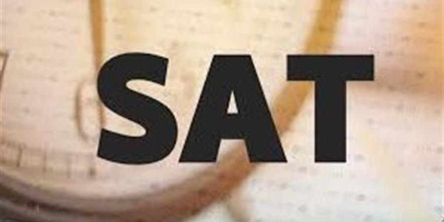 ما هو اختبار SAT؟.. التعليم تقرر تطبيقه يونيو 2025