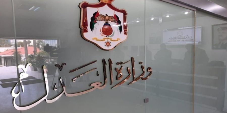 وزارة العدل تعلن نيتها إتلاف أوراق وقضايا في بعض المحاكم النظامية