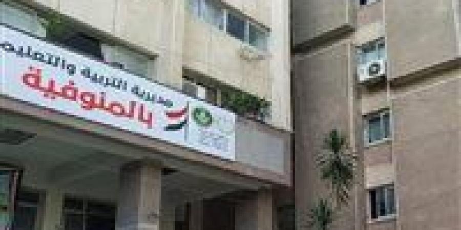 وكيل التعليم بالمنوفية يوجه بعدم تعنيف الطلاب أو استخدام ألفاظ غير لائقة
