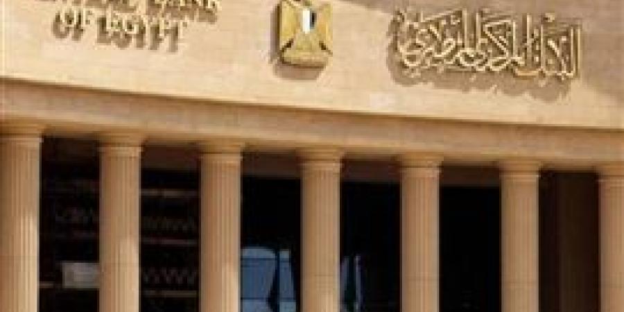 "إتش سي" تتوقع تخفيض المركزي أسعار الفائدة 200 نقطة أساس في اجتماعه القادم