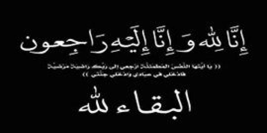 نعي واجب